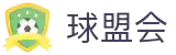 QM球盟会·(中国)-官方网站